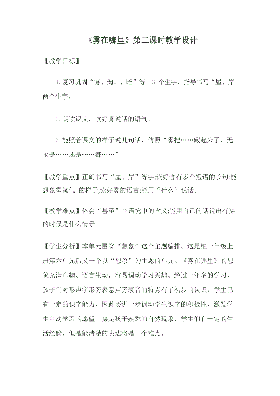 《雾在哪里》第二课时教学设计.docx_第1页