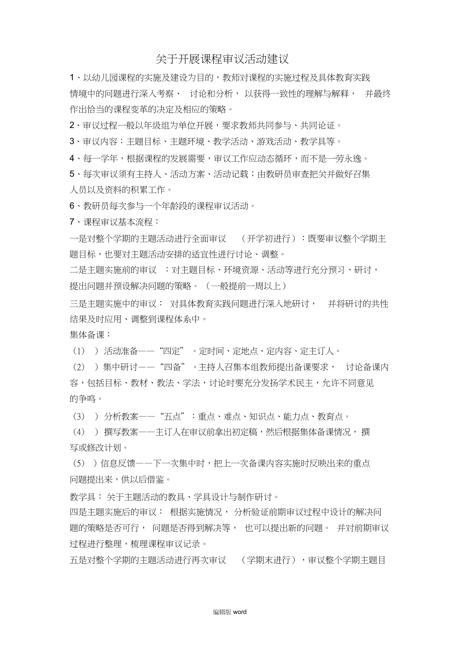 （精）课程审议制度_第1页