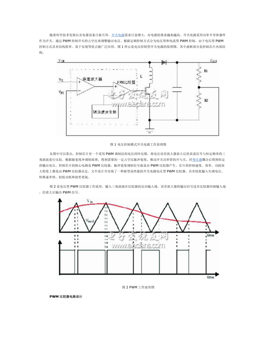 新型开关电源电压型PWM比较器设计_第1页