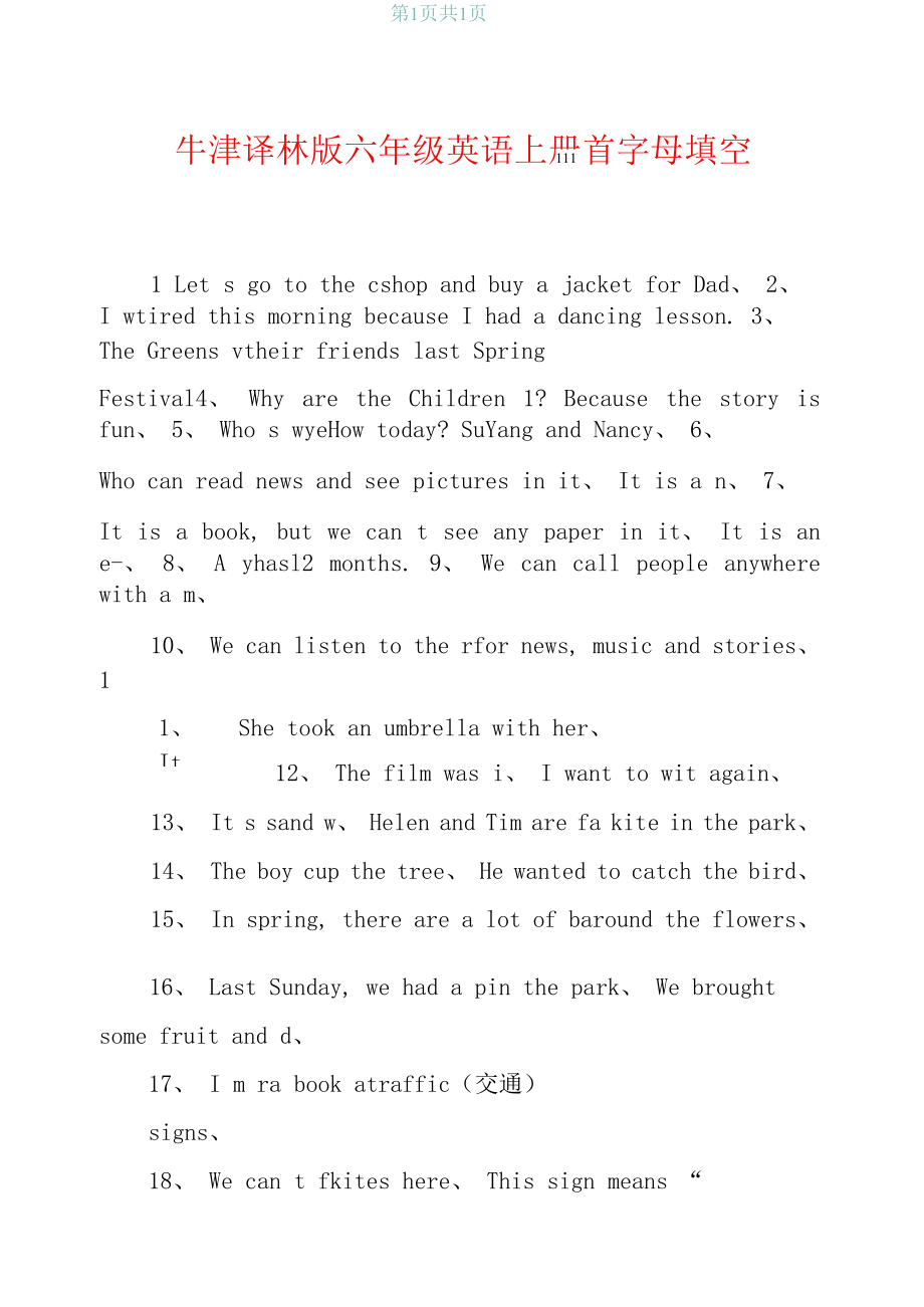 （精）牛津译林版六年级英语上册首字母填空_第1页