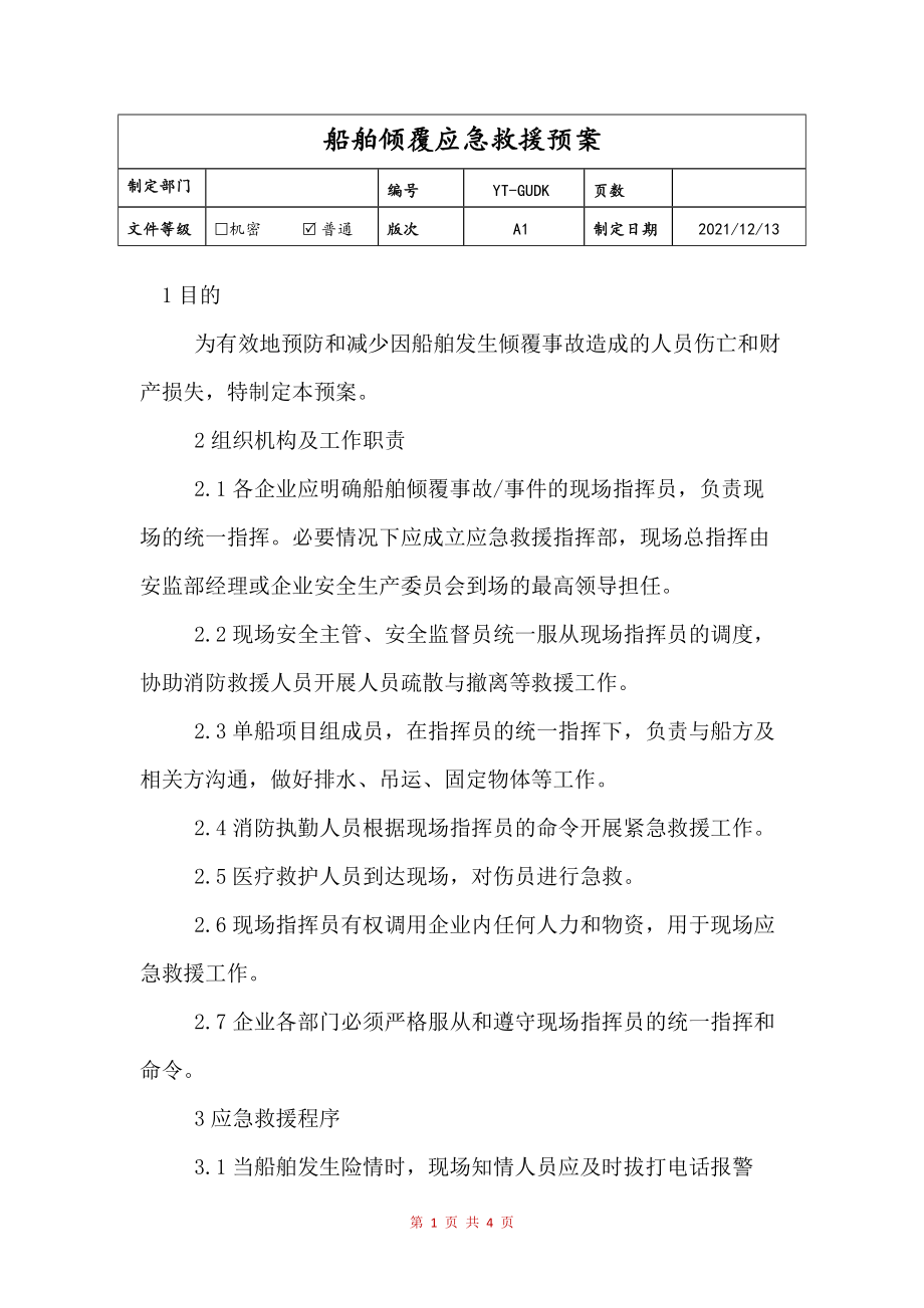 船舶倾覆应急救援预案(定稿)_第1页