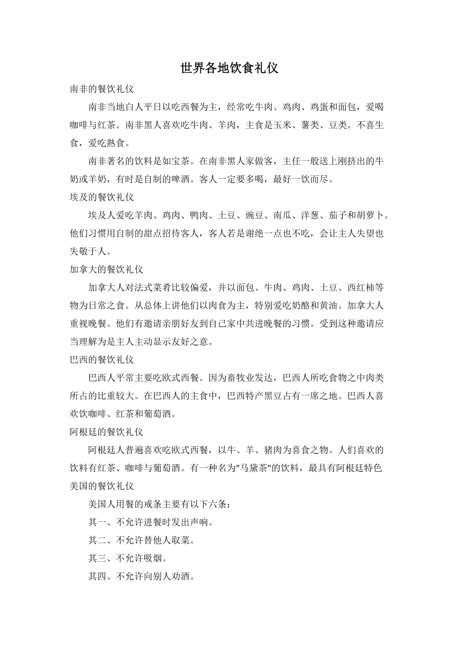 Unit 10 世界各地饮食礼仪_第1页