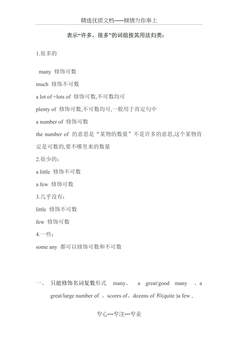 “许多”的英语表达方法-归纳总结(共5页)_第1页