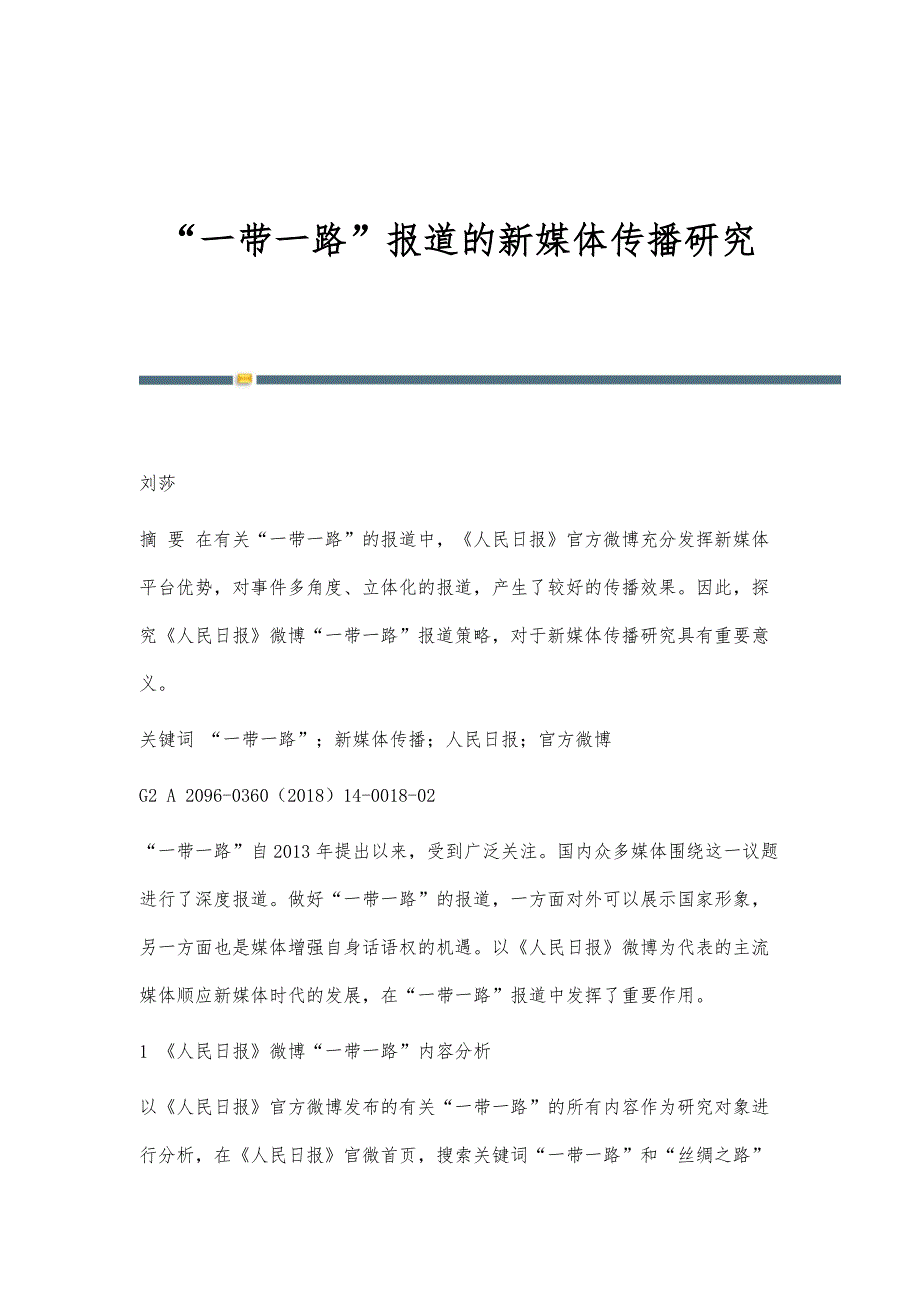 一带一路报道的新媒体传播研究_第1页