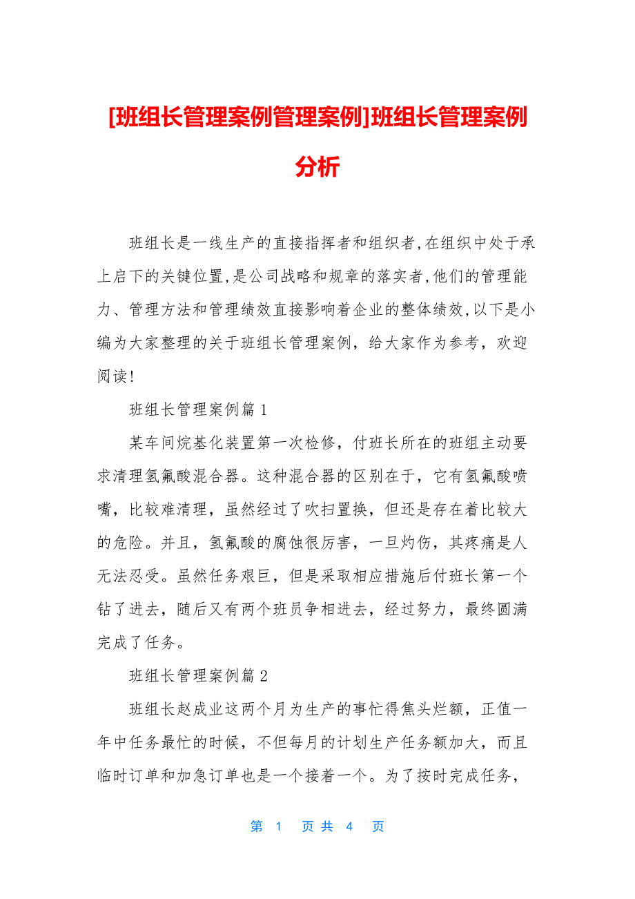 [班组长管理案例管理案例]班组长管理案例分析_第1页