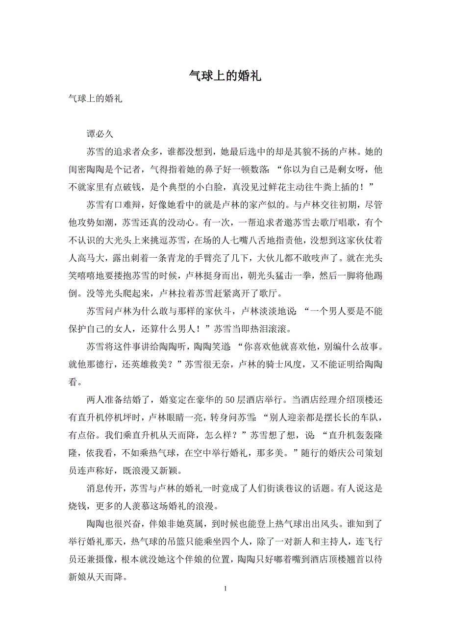 气球上的婚礼_第1页