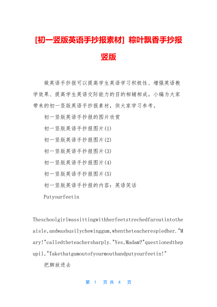 [初一竖版英语手抄报素材]-粽叶飘香手抄报竖版_第1页