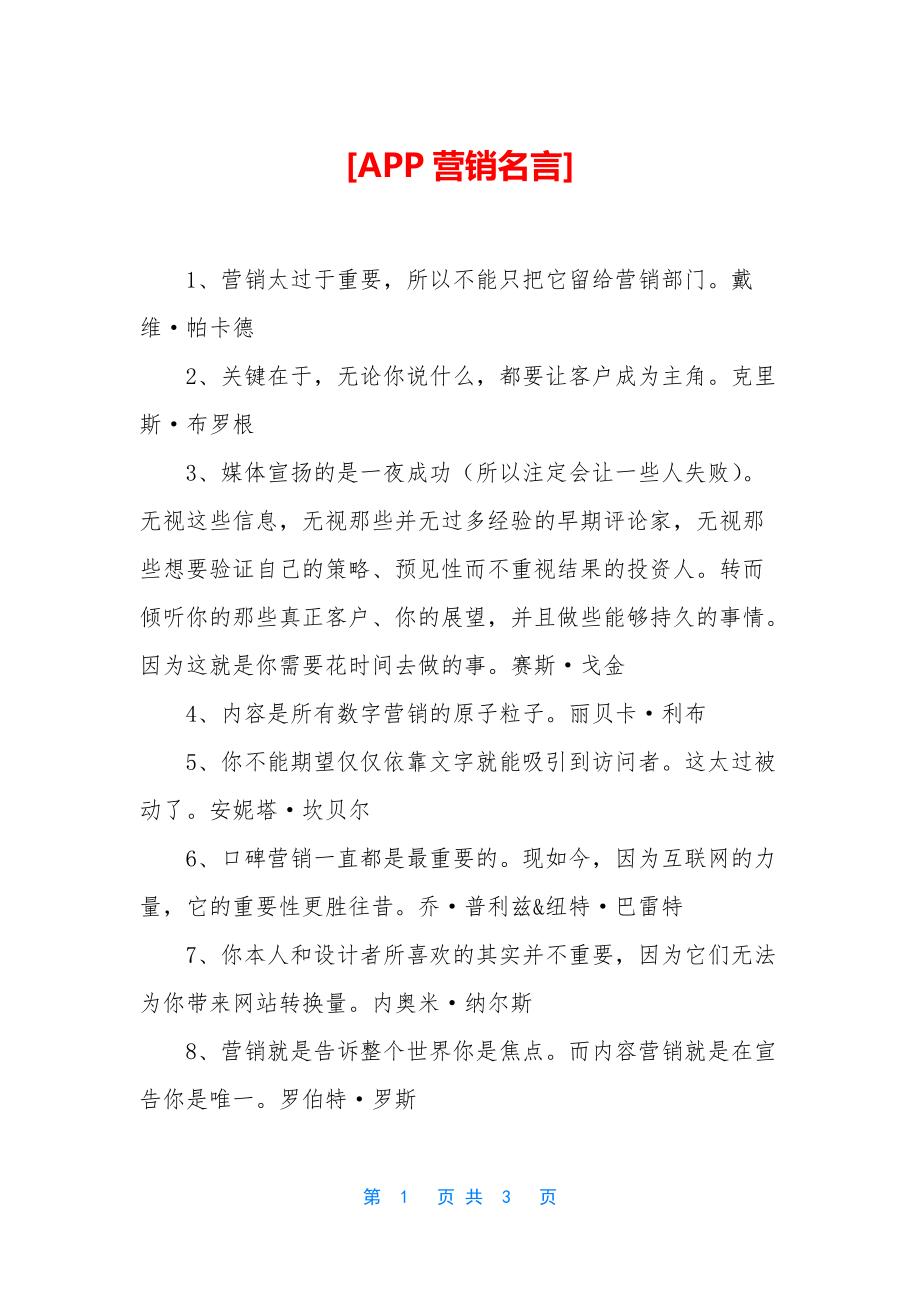 [APP营销名言]_第1页