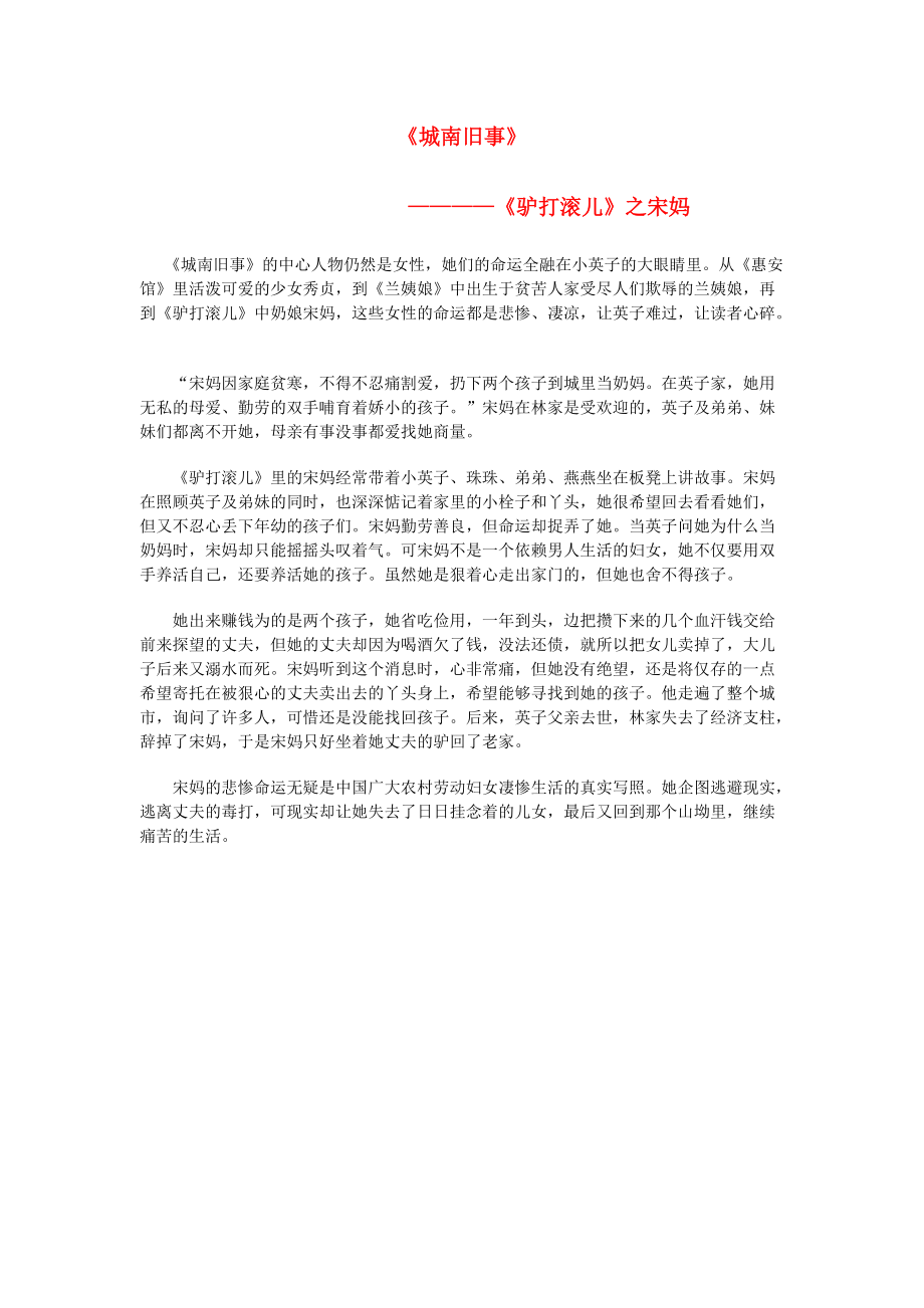 2015年高中语文第一课城南旧事驴打滚素材新人教版选修影视名作欣赏_第1页