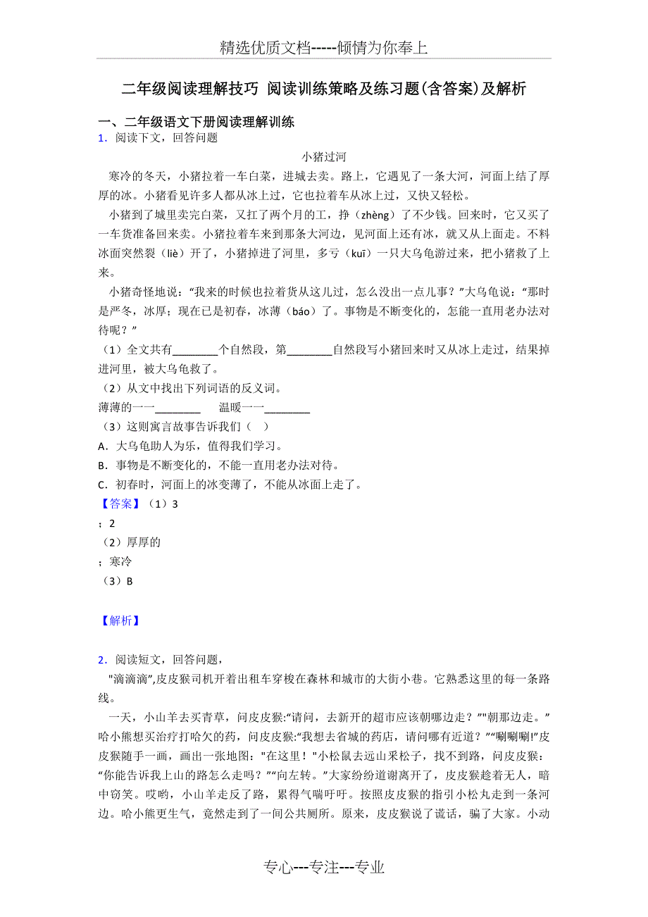 二年级阅读理解技巧-阅读训练策略及练习题(共16页)_第1页