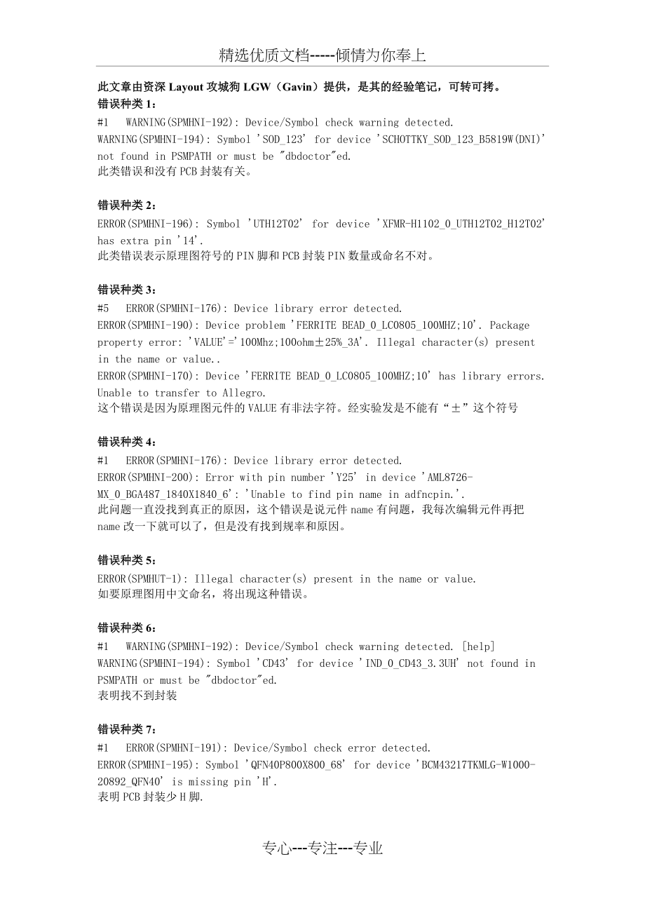 allegro导入网表错误详解(共4页)_第1页