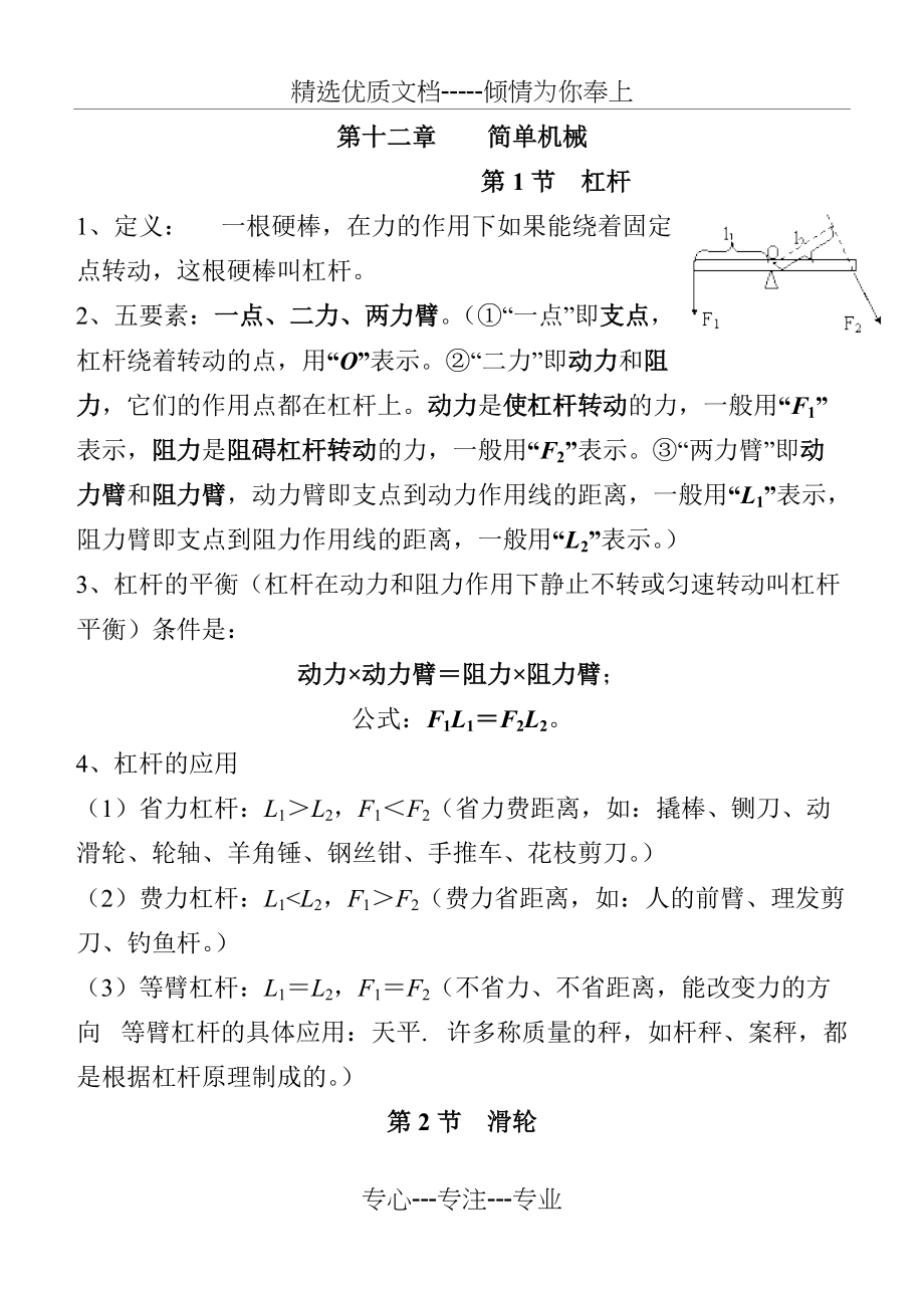 人教版八年级物理第十二章知识点总结(共4页)_第1页