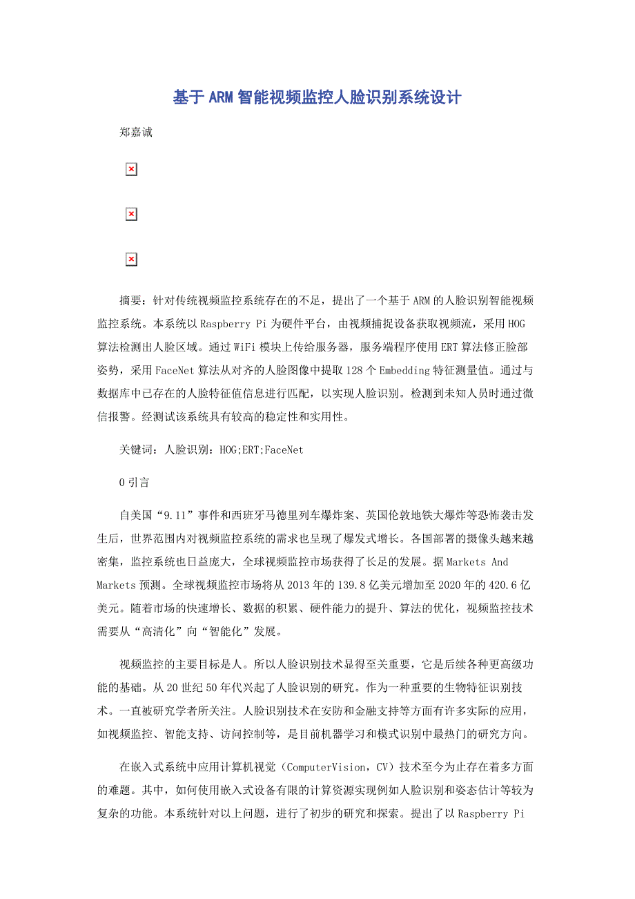 基于ARM智能视频监控人脸识别系统设计_第1页