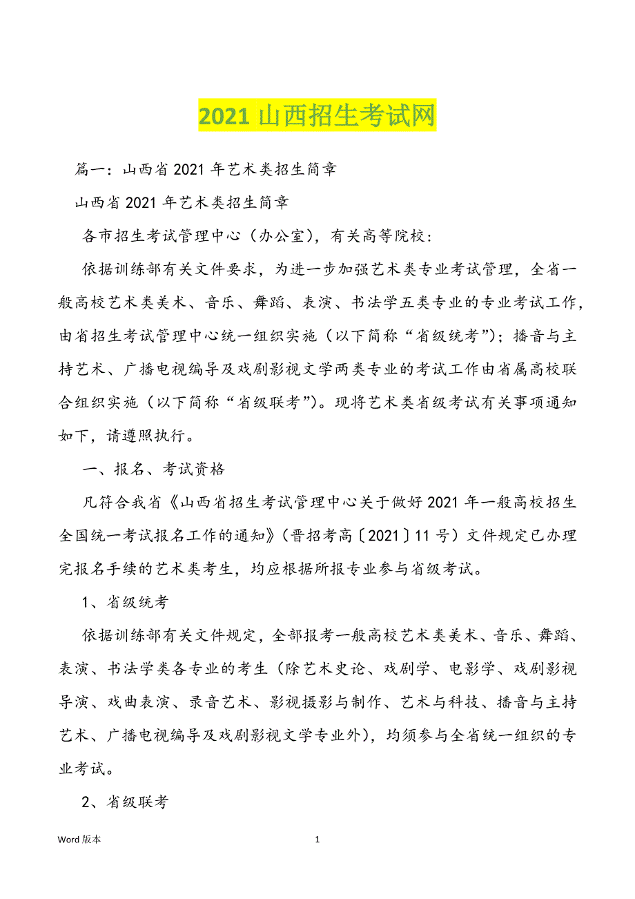2022山西招生考试网_第1页
