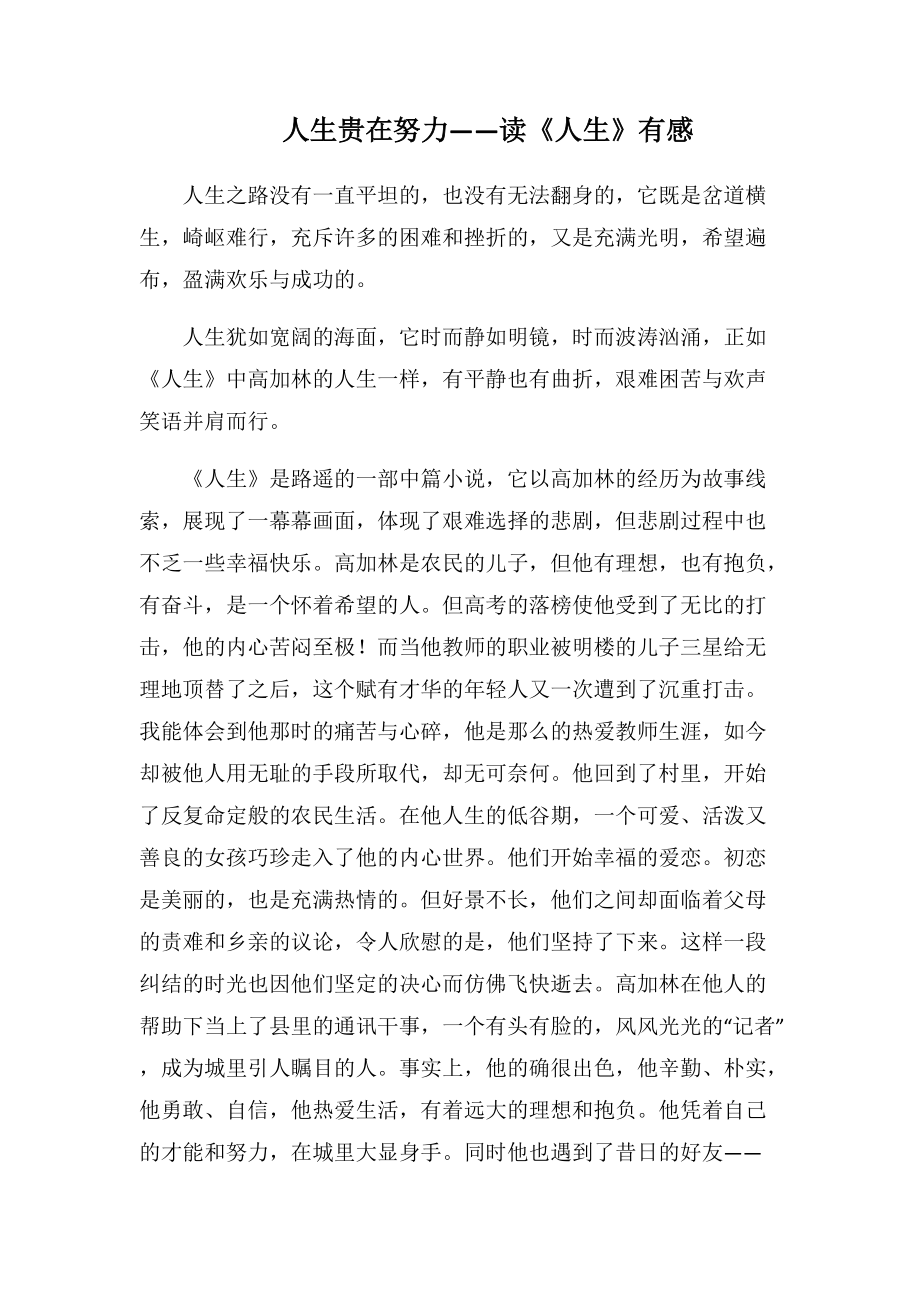 人生贵在努力——读《人生》有感(1500字).docx_第1页