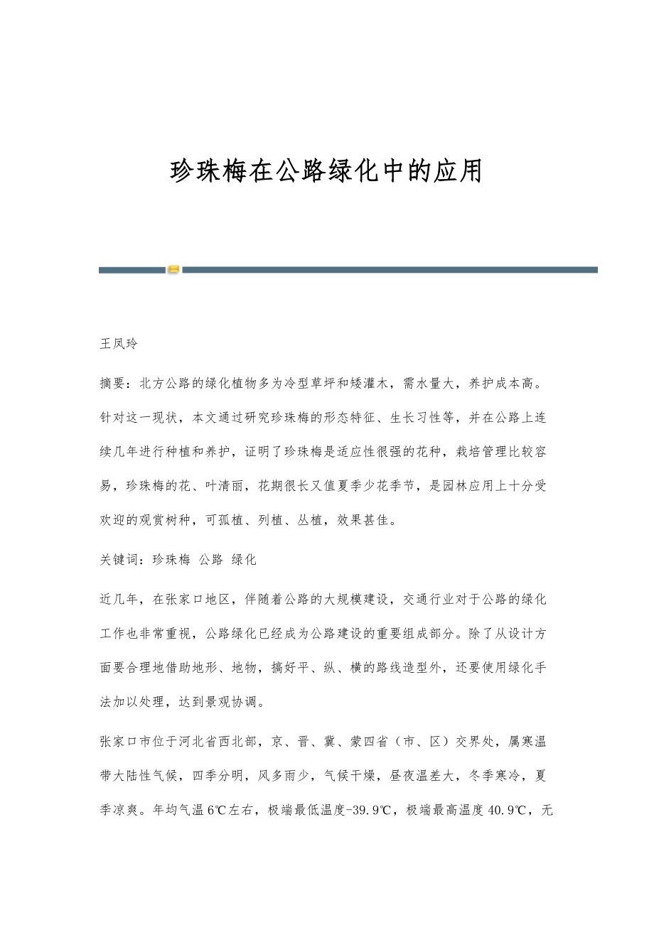 珍珠梅在公路绿化中的应用_第1页