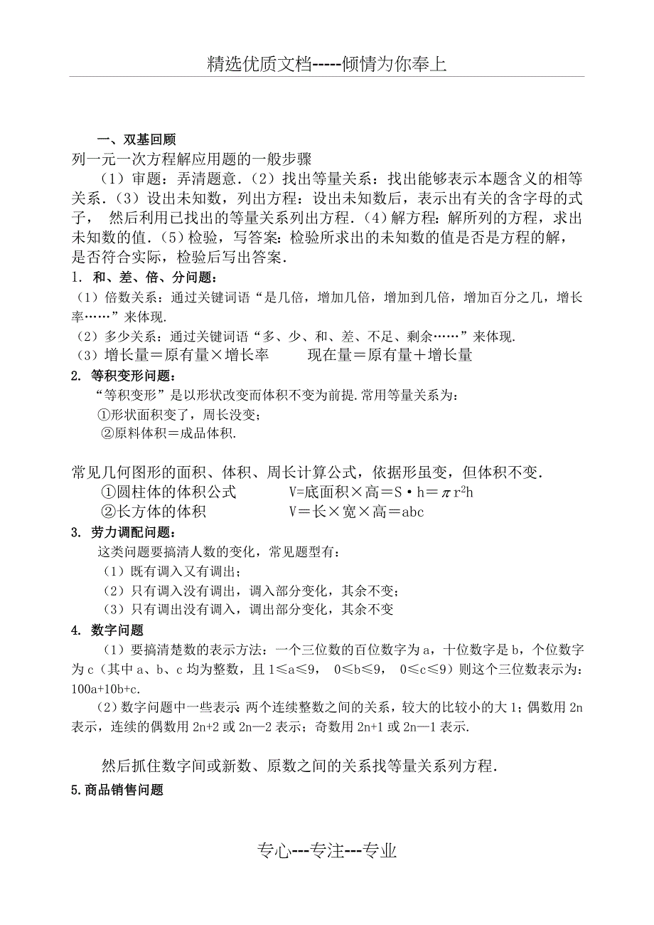 初一数学一元一次方程实际问题详解及答案(共10页)_第1页