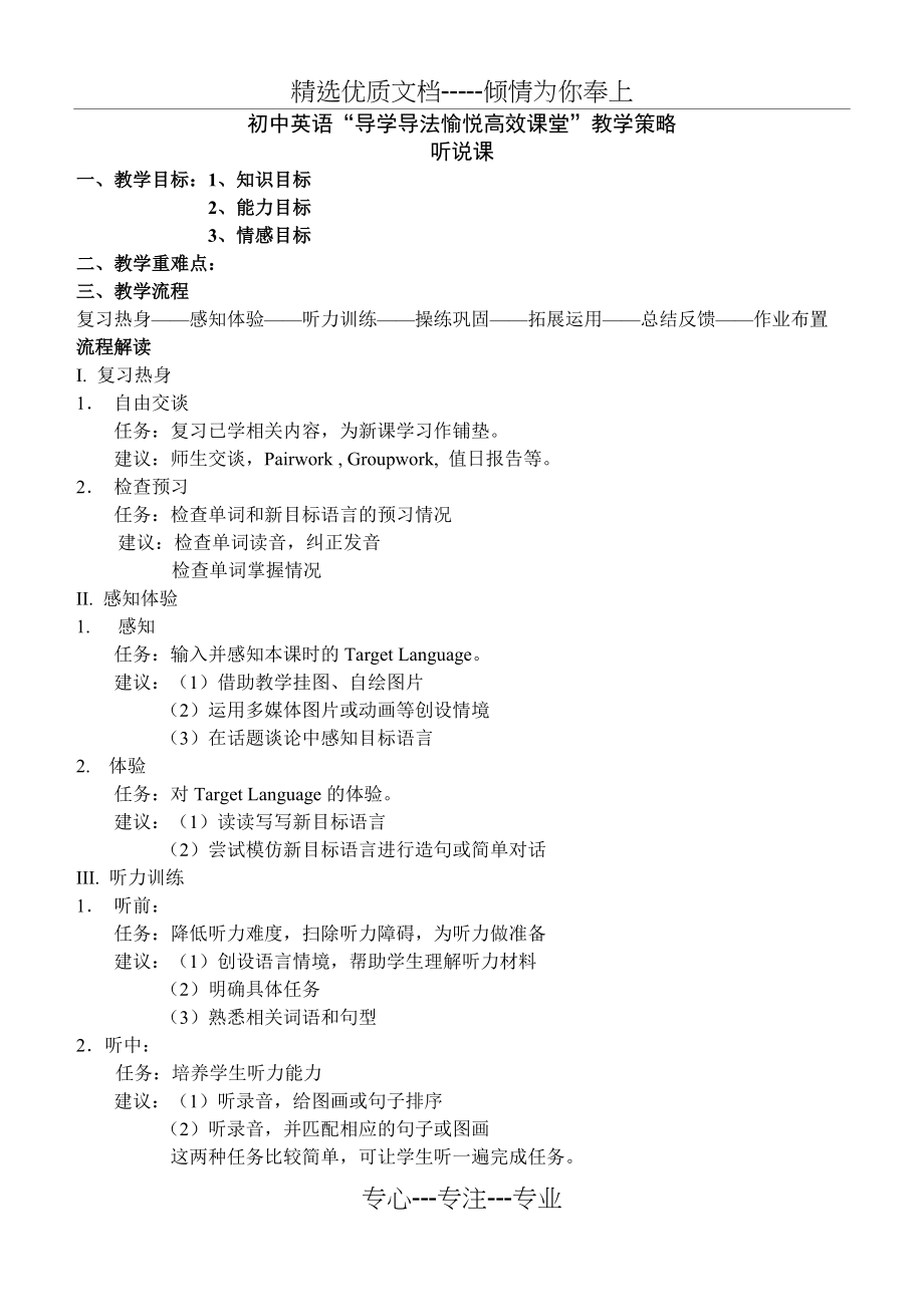 初中英语听说课流程(共3页)_第1页