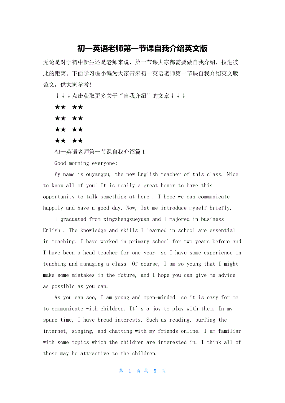 初一英语老师第一节课自我介绍英文版_第1页