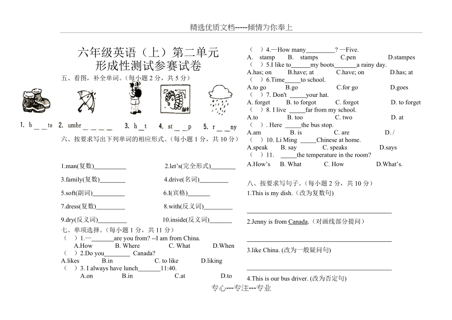 冀教版六年级英语上册第二单元测试题及答案(共3页)_第1页