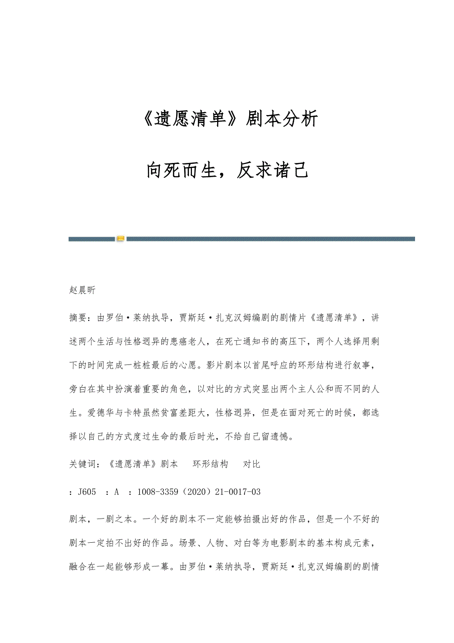 《遗愿清单》剧本分析：向死而生反求诸己_第1页