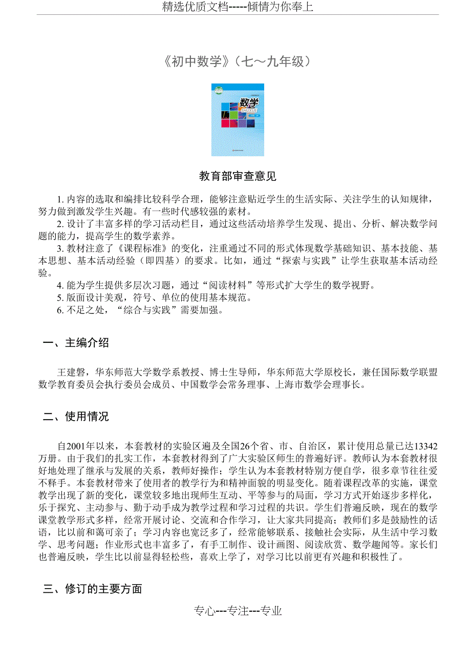 华东师大版数学教材介绍(共14页)_第1页