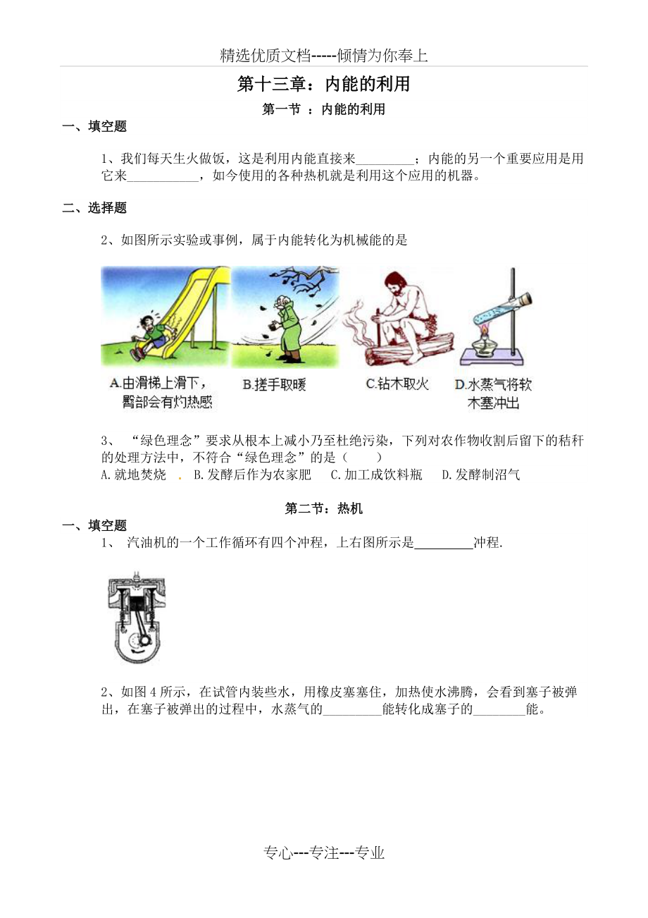内能利用练习题(共4页)_第1页