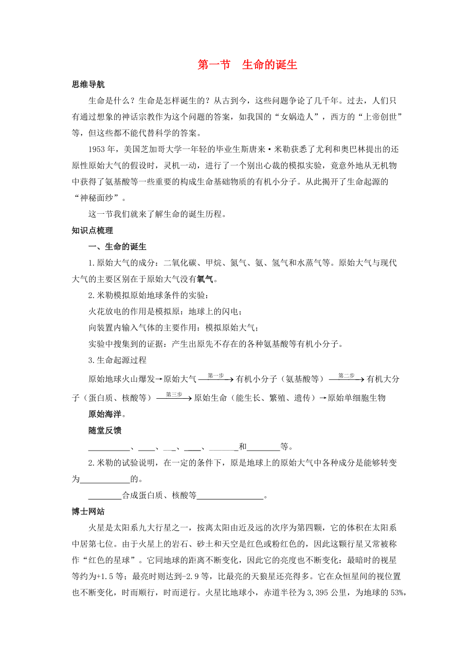 苏教初中生物八上《第5单元 第16章 第1节 生命的诞生》word教案_第1页