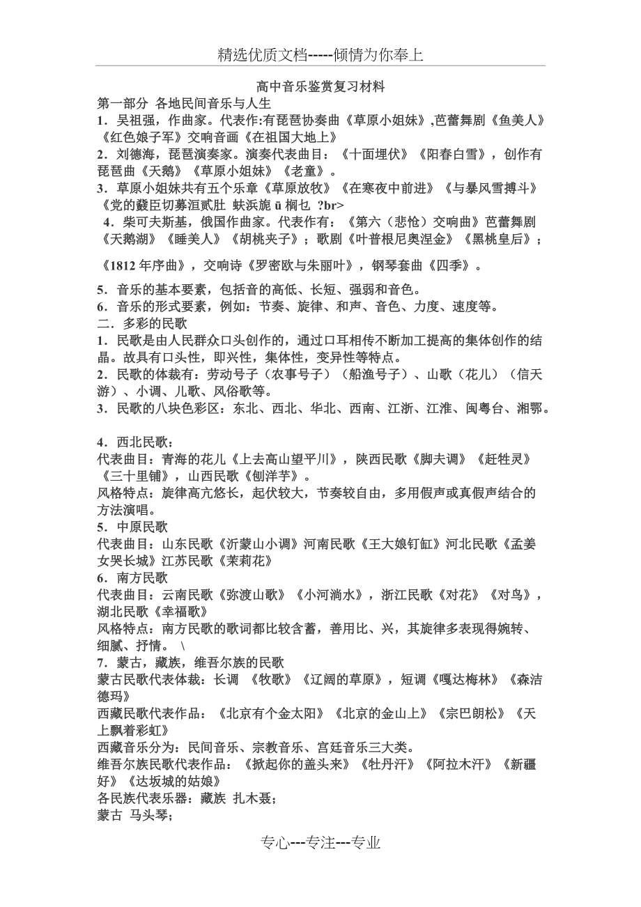 人音版高中音乐鉴赏复习材料(共10页)_第1页