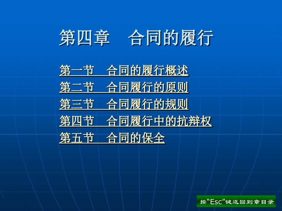 第四章 合同的履行.法律课件电子教案_第1页