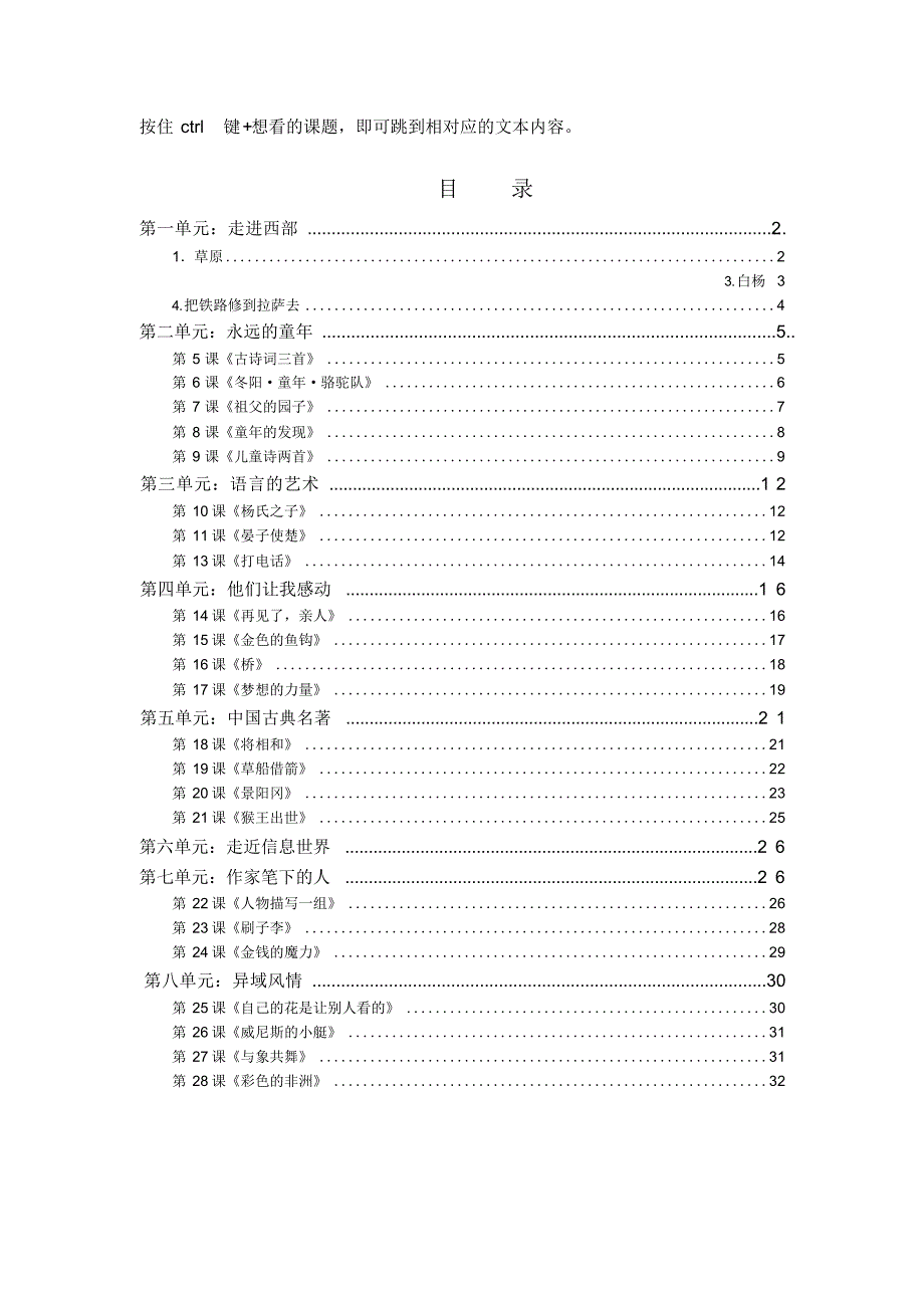 （可编）最新部编人教版小学语文五年级下册课文原文打印_第1页