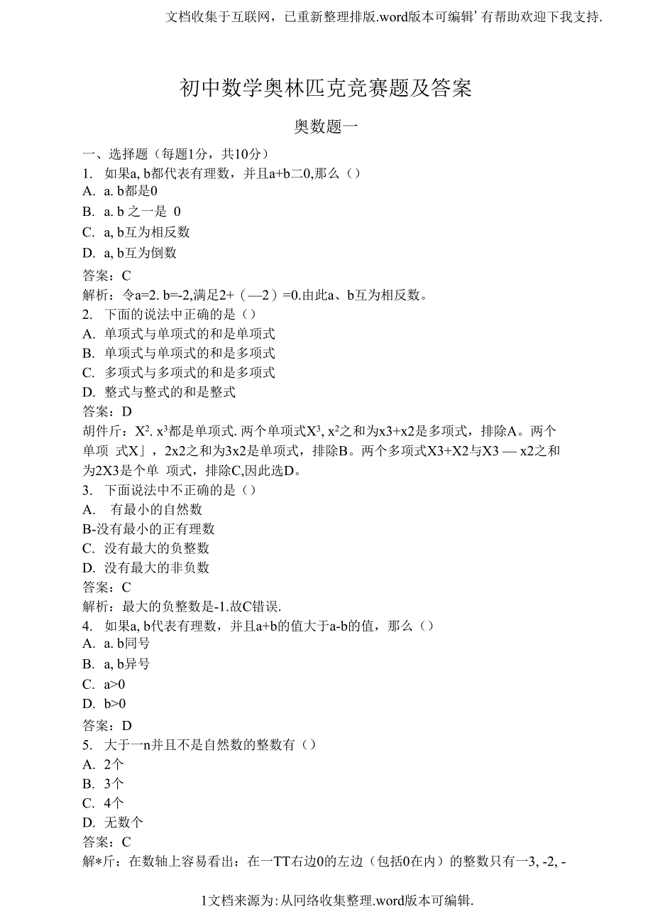 （可编）初中数学奥林匹克竞赛题和答案_第1页