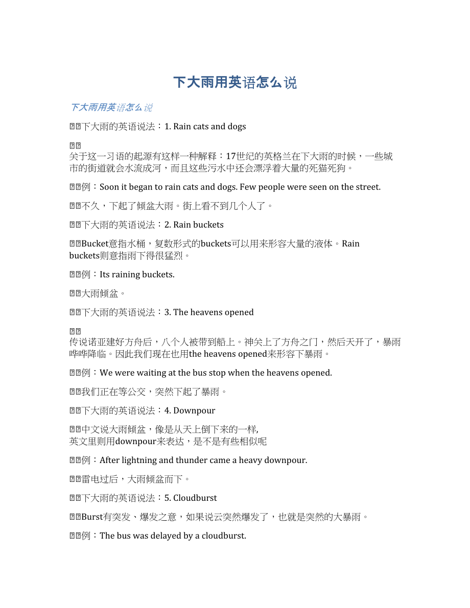 下大雨用英语怎么说-_第1页