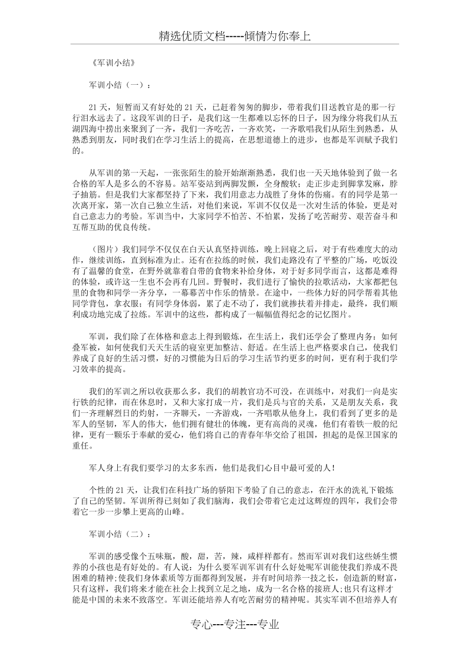 军训小结12篇(共10页)_第1页