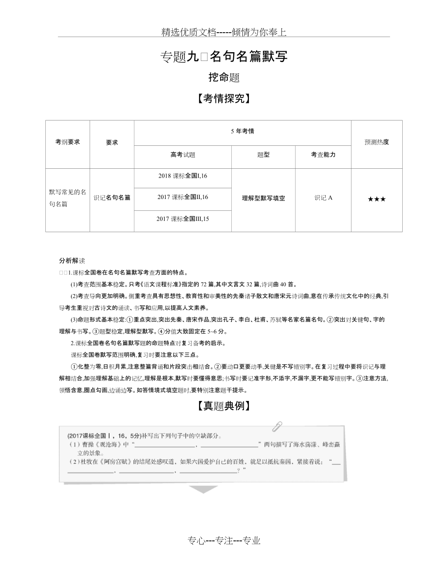 山东版高考语文------专题九-名句名篇默写(共9页)_第1页