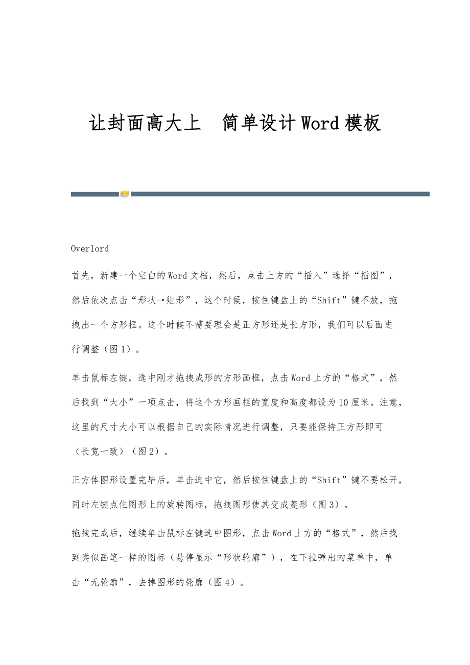 让封面高大上简单设计Word模板_第1页