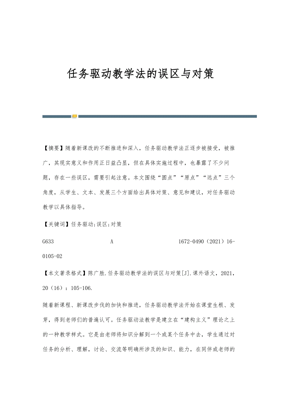 任务驱动教学法的误区与对策_第1页
