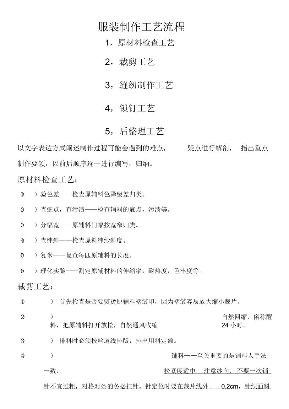 （可编）服装制作工艺流程图完整版本_第1页