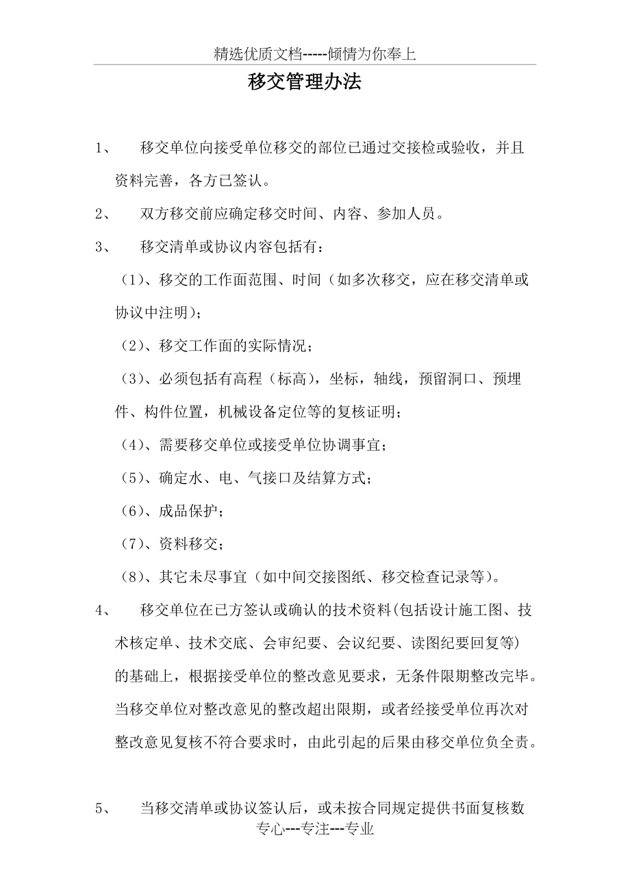 工作界面移交管理办法(共5页)_第1页