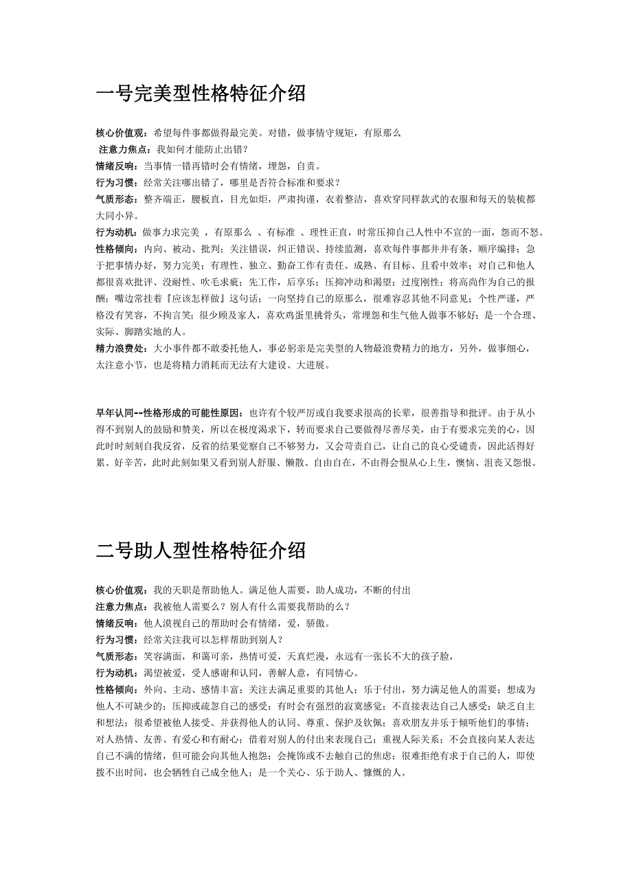 九型人格性格特征介绍_第1页