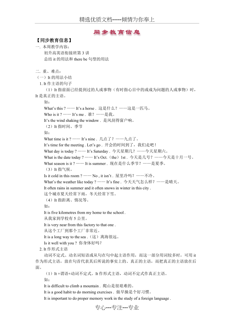 初升高英语衔接班第3讲(共10页)_第1页