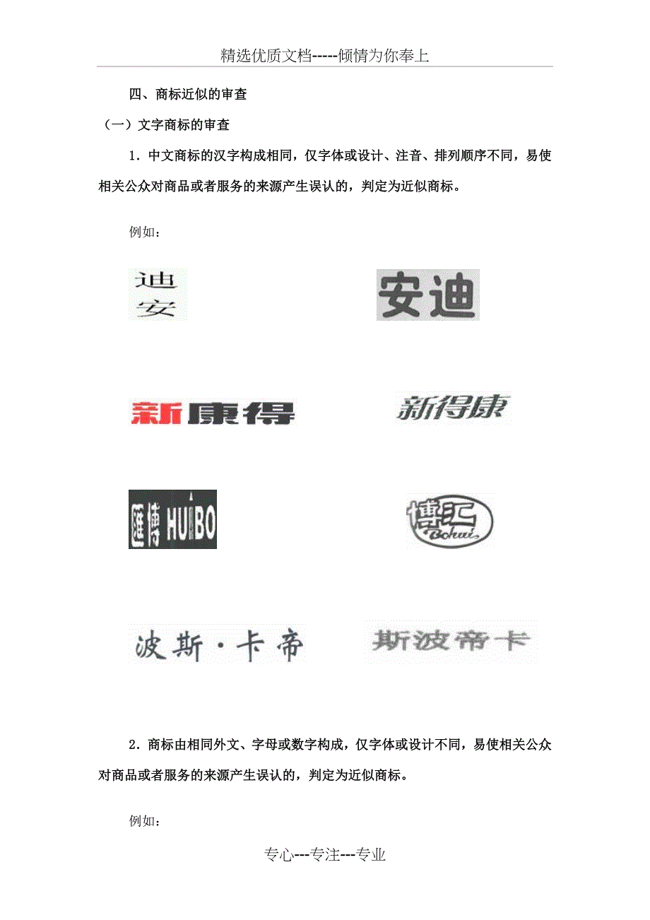 商标近似的审查标准(共49页)_第1页