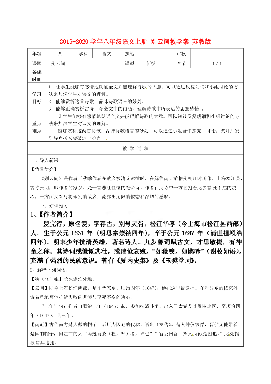 2019-2020学年八年级语文上册-别云间教学案-苏教版.doc_第1页