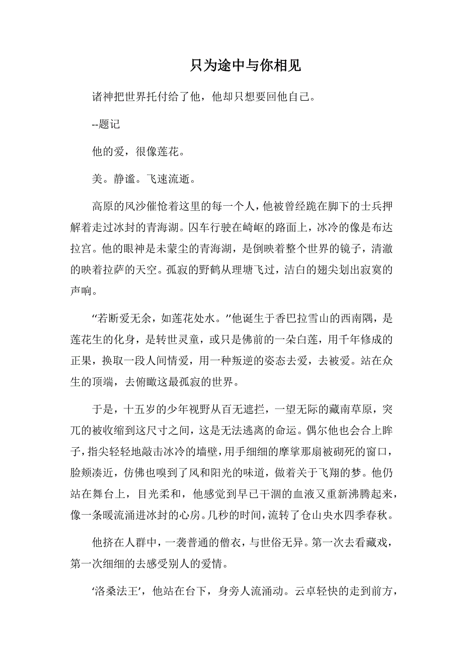 只为途中与你相见(1500字).docx_第1页