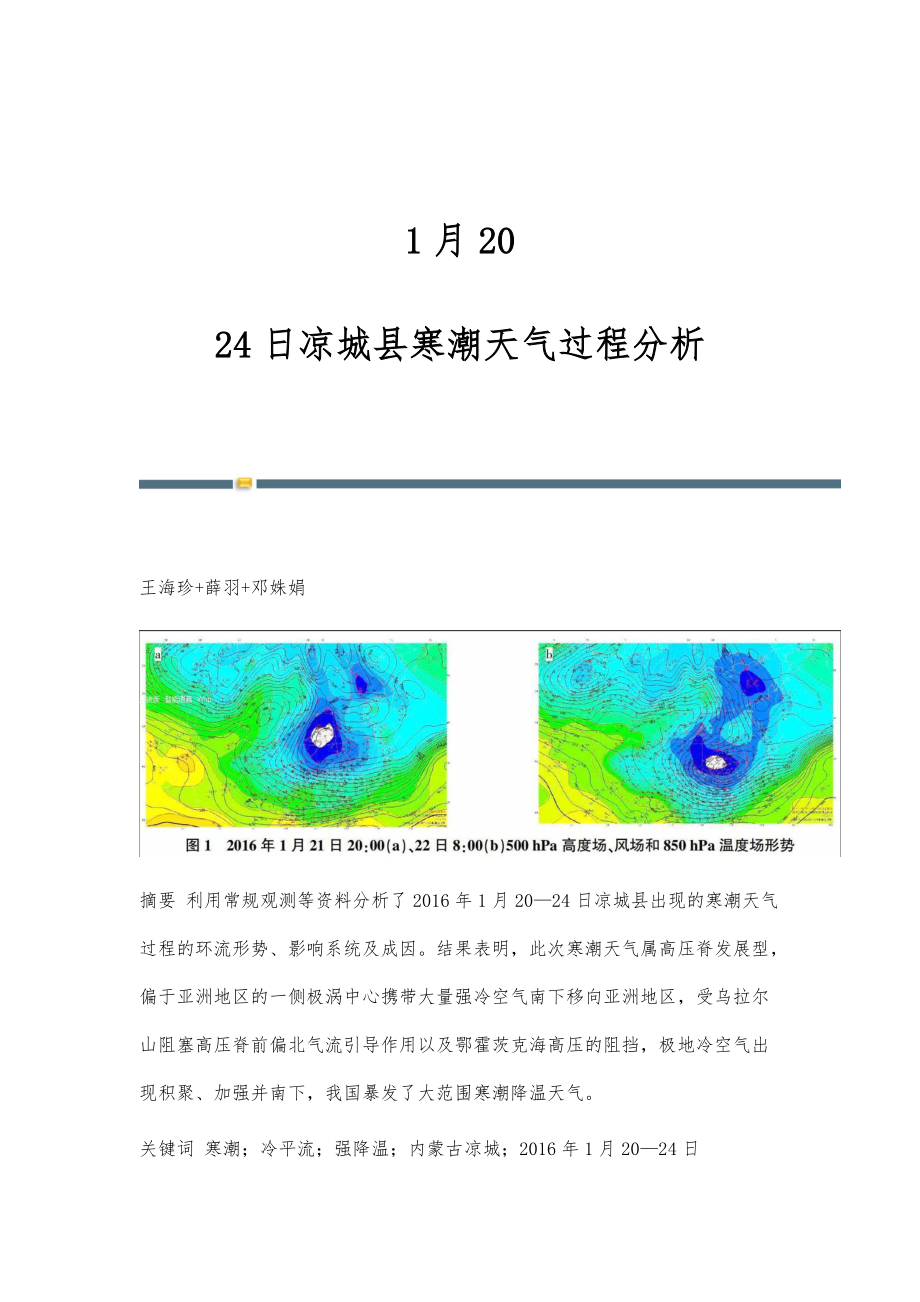 1月20-24日凉城县寒潮天气过程分析_第1页