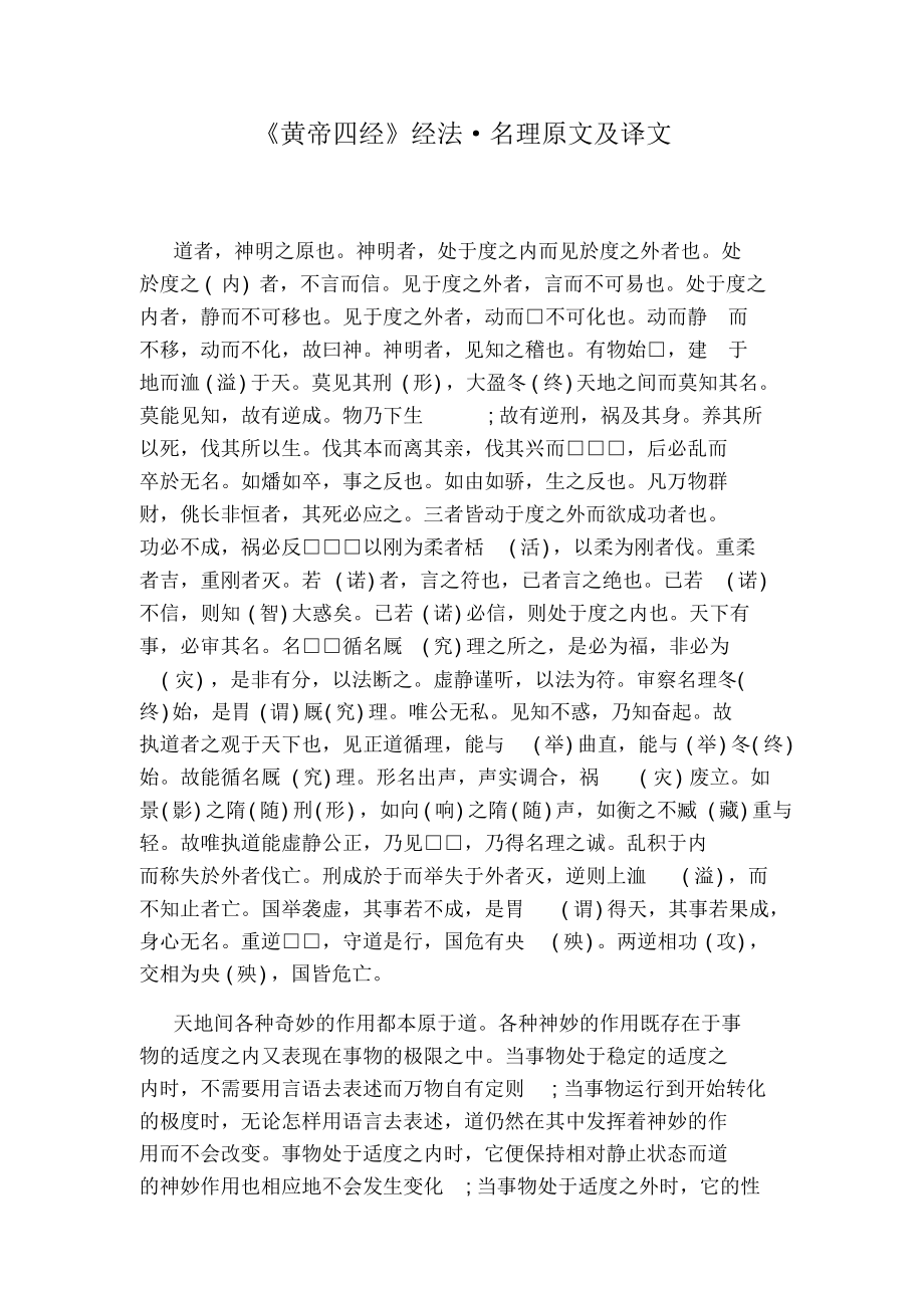 （可编）《黄帝四经》经法_名理原文及译文_第1页