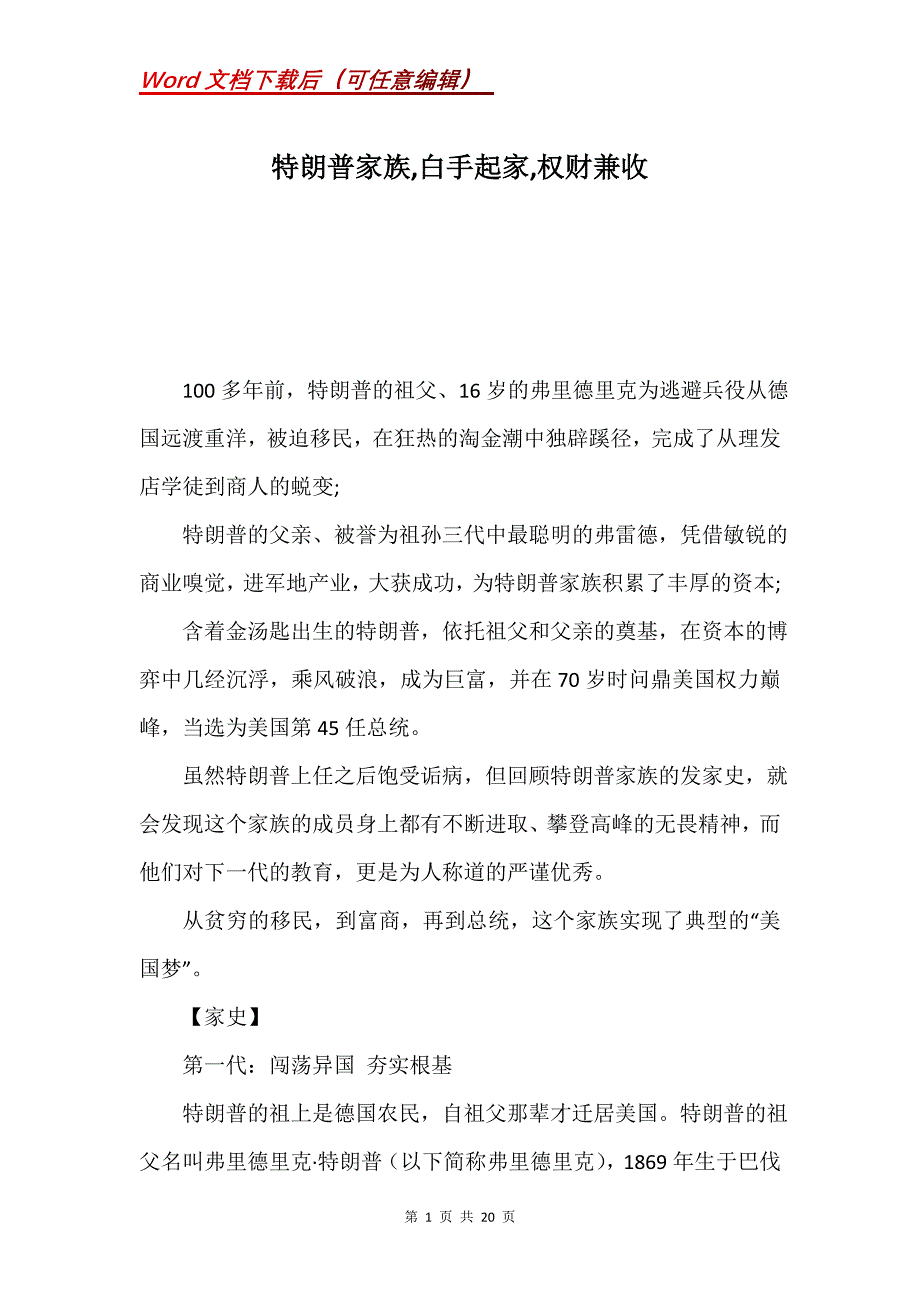特朗普家族,白手起家,权财兼收_第1页