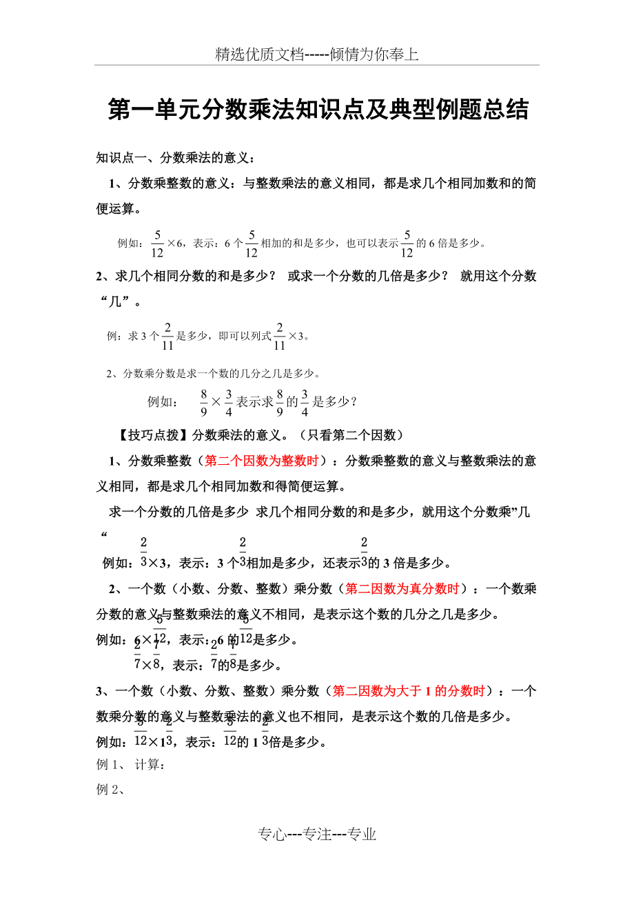 分数乘法知识点及典型例题总结(共10页)_第1页