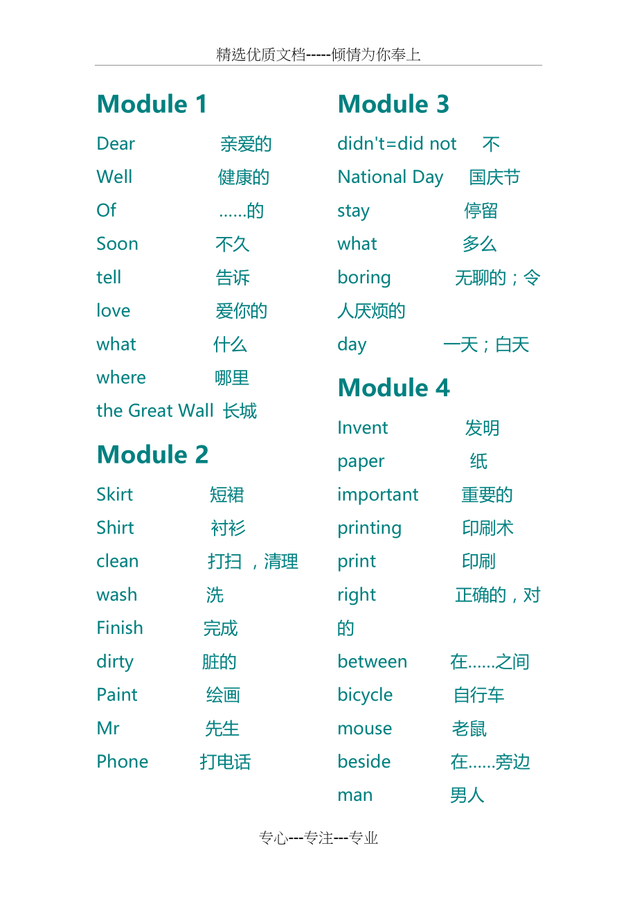 外研社一起点四年级英语单词表(共6页)_第1页