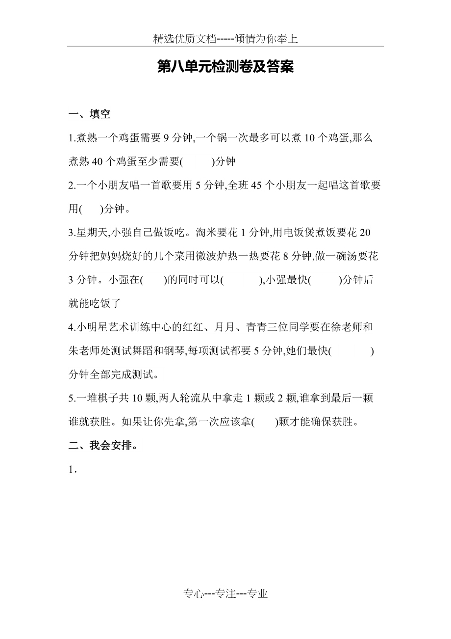 人教版四年级数学上册第八单元测试题及答案(共8页)_第1页